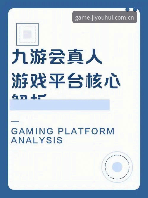J9九游会游戏服务 J9九游会游戏服务使用心得:从新手到达人的实战经验分享