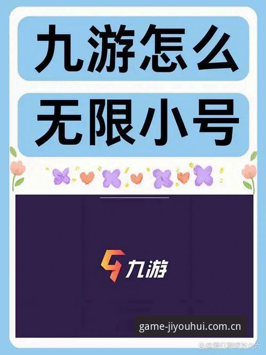 九游会平台下载安全吗 九游会平台下载安全吗?5个关键维度深度测评值得信赖的游戏平台
