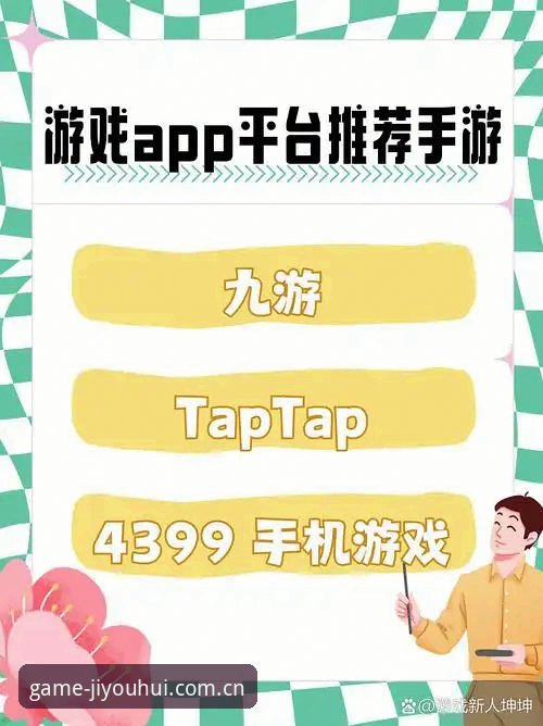 J9九游会下载地址 如何找到安全可靠的J9九游会下载地址?从多维度解析游戏平台的选择策略