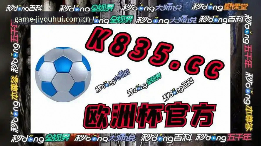 J9九游会官网入口哪个好 J9九游会官网入口哪个好?全面解析新手如何选择最安全的登录通道